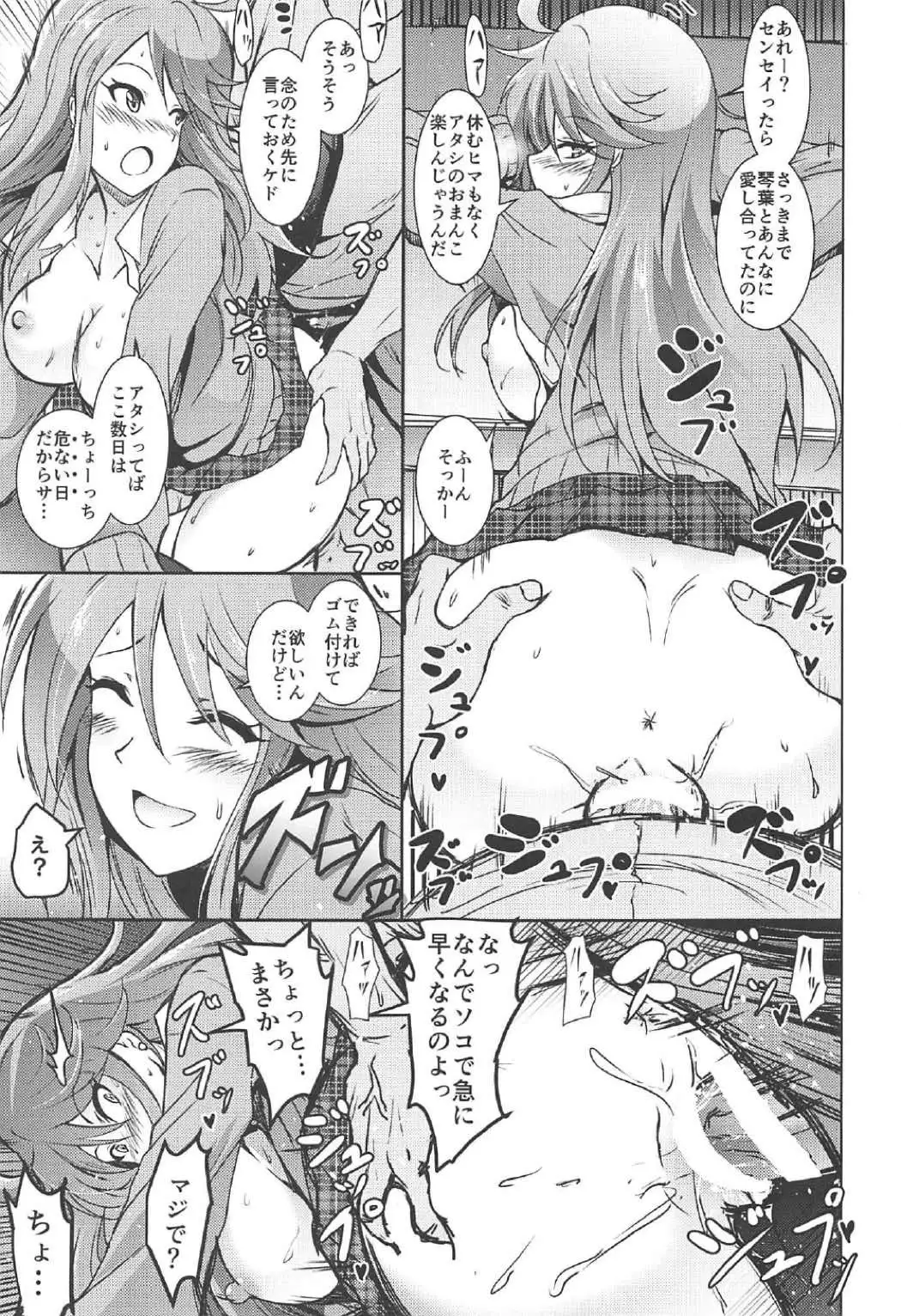 KotoMeguElena no 「Otona no Settai Gasshuku」 ni Try☆Star