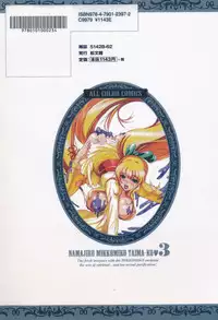 [Yamamoto Luna, Aoi Shou] Seikan Reikan Miko Shoujo Mikoman 3 | 淫水小巫女退魔行 3 [Chinese]