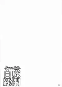 (COMIC1☆3) [H.B (B-RIVER)] Vansu Kanraku - Byakko Juurin [Fall of Vance] (Queen's Blade) [English] {doujin-moe.us}
