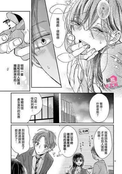 [Awaipoppo] Okuchi ga Ecchi na Jakuten datte, Rival no Elete Douryou ni Barete shimaimashita1-4 | 就连口中很色情的弱点也暴露给了竞争对手的同事 1-4[Chinese] [橄榄汉化组]