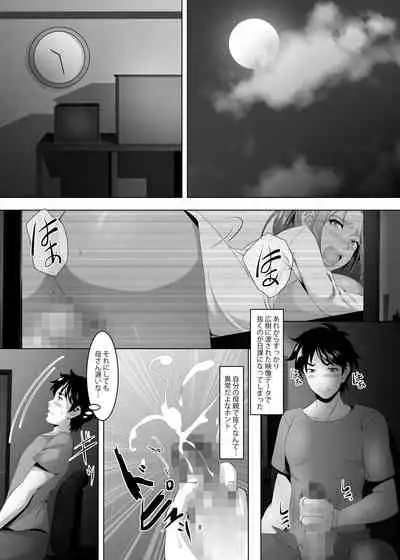 Omae no Kaa-chan, Ii Onna da yo na. Ch. 4