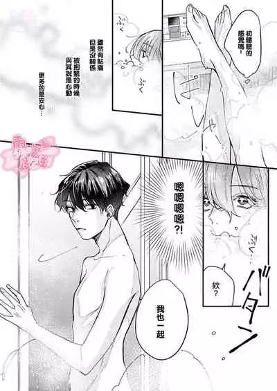 [Aosada Takashi] Watashi dake no Shucchou Host-kun ~Honki no Gohoushi Ecchi de Ikasaremashita~ | 只爲我出臺的牛郎君 [Chinese] [霧吹弥生漢化組]