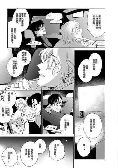 Rumspringa no Joukei | 徘徊期少年 Ch. 1-4