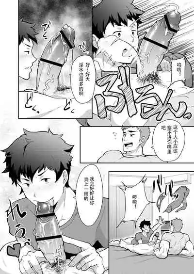 Natsuyasumi no Homo