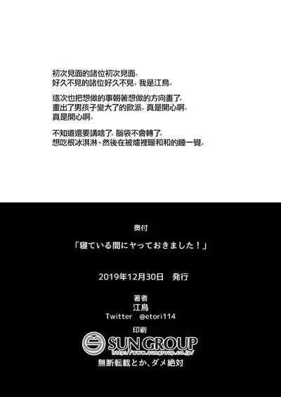 Neteiru Aida ni Yatte Okimashita!