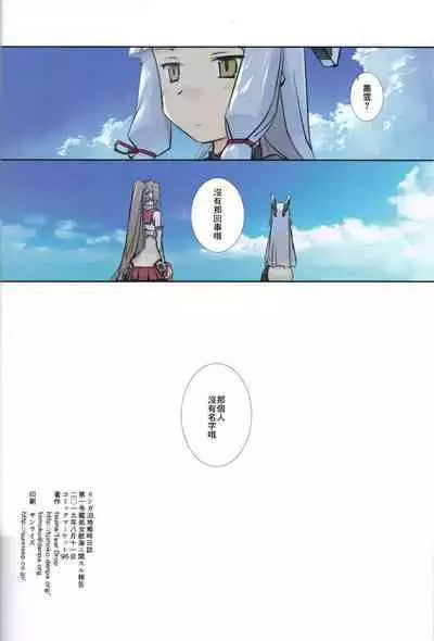 (C96) [Tear Drop (tsuina)] Lingga Hakuchi Senji Nisshi - Daiichigoukan Shojo Koukai ni Kan Suru Houkoku (Kantai Collection -KanColle-)（Chinese）