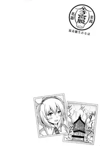 (C90) [Sottile Nero (Various)] Touhou Shikyuudatsu Goudoushi 2: Damee! Sono Dechatteru no wa Aka-chan no Oheya desu... Nama Onaho da nante Iwanaide... (Touhou Project)