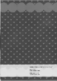 (Reitaisai 8) [23 Ji no Wagashi] Taisou-fuku no Sanae-san wo Ushiro kara Chucchu! (Touhou Project)