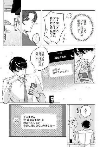 [Nako] Shu 7-kai Yaritai Otoko. ~ Dekiai Joushi no Zetsurin Routine 1-2