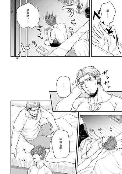 Kinou wa Otanoshimi Deshita ne | 昨天过得很愉快吧 Ch. 1-4+特典