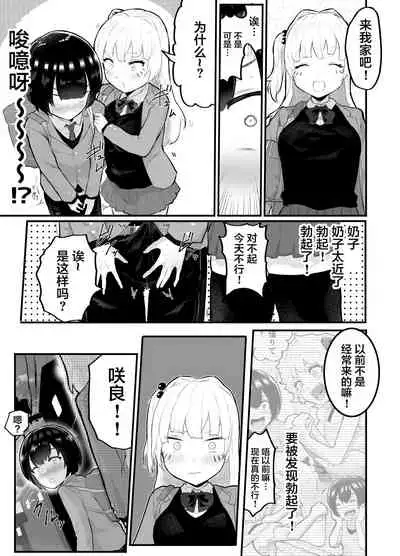 Zettai ni NTRrenai Kanojo no Tsukurikata!