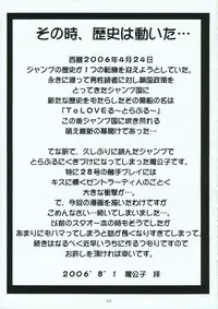 (C70) [RED RIBBON REVENGER (Various)] Shoku no Utage (To-LOVE-Ru)