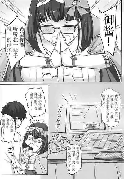 (COMIC1☆13) [Hutoshi Nyuugyou (Hutoshi)] Chaldea Kyounyuu Seikatsu vol:1.5 (Fate/Grand Order) [Chinese] [不可视汉化]