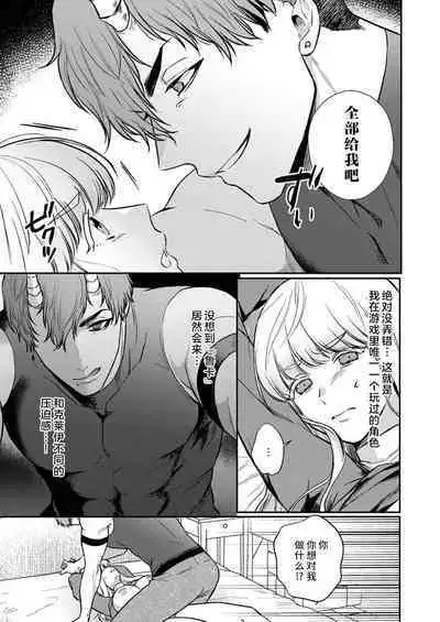 Tenseisaki de wa Mob Akuma to Sex shinai to Ikinokoremasen! | 重生之不和恶魔做就无法生存! 1-8