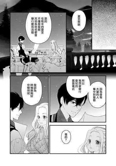 [Jonouchi nene / Tsukishiro usagi kotei heika to himeya ka na torikago ~ nidzuma ga kawai sugite genkai toppa shimashita!!~ | 皇帝陛下和秘密的鸟笼~新婚妻子过于可爱所以突破了界限！！～ [Chinese] [莉赛特汉化组]