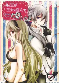 (SUPERKansai21) [Kagamichaya (Tokio)] Ore no Aruji ga Oujo de Koibito de Hikaeme ni Itte Chou Aishiteru! (Fire Emblem if)