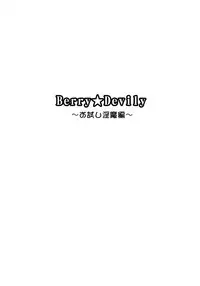 [Morimori Runrun (ManbooRerere)] Berry Devily ~Otameshi Inma Hen & Geneki Chuugakusei Kyousei Josou Hen~ [Digital]