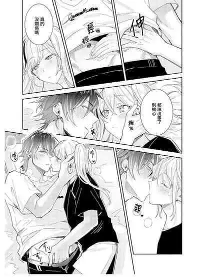 [Wacoco Waco] Tousaku Zecchou Love Lovers Dai 7-ya [Chinese] [瑞树汉化组]