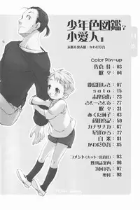 (Shota Scratch 4) [Rorororomo (Various)] Shounen Iro Zukan 7 ~Shao Airen 2~