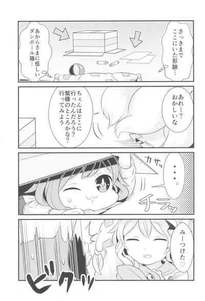 Ofuro wa Yada Yada!