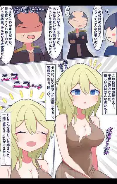 Shota Suki Onee-san ga Dorei no Furi Shite Shota to Inran Gohoushi Sex!?