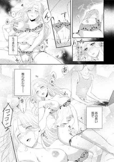 syousetsuka to koi asobi Karada kara Hajimeru tte Ari desu ka?