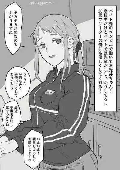 [Bodoyama] Conveni Beit no JK Mitsui-chan