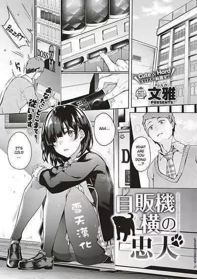 [Bunga] Jihanki Yoko no Chuuken (COMIC ExE 17) [English] [Digital]
