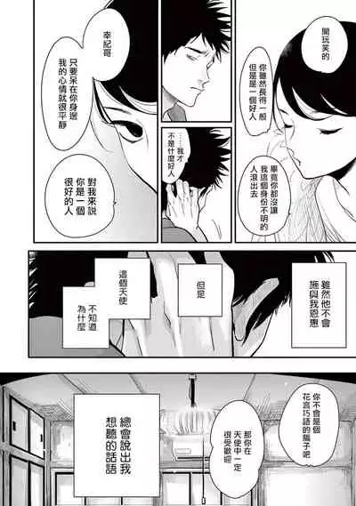[Harada] One Room Angel Ch. 1-5[Chinese] [拾荒者汉化组] [Digital]