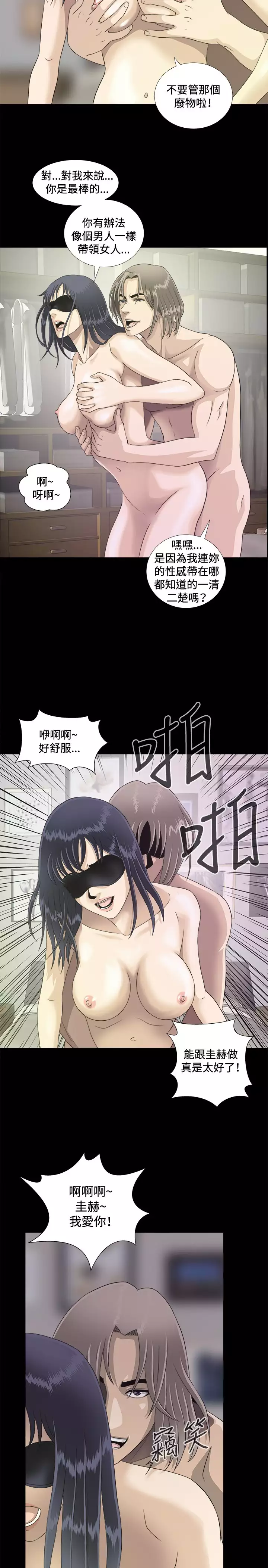 Dangerous game 危险性游戏 Ch.1-10