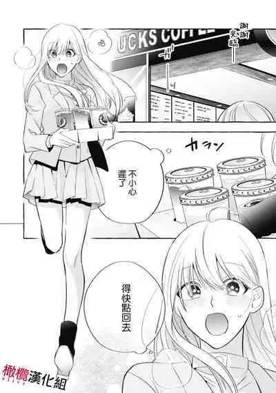 [Kotoko, Kamo] Sukui, SukuwareCh.1-9 | 乞救之噬，覆食殆尽 Ch.1-9 [Chinese] [橄榄汉化组]