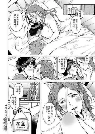 Minna no Shiranai Yuri Sensei no Himitsu