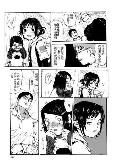 [Minasuki Popuri] Watashi-tachi no Kaerimichi - The way home from after school [Chinese] [小梦个人汉化]