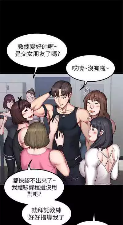 [週三] [G.HO & 高孫志] 健身教練 1-51 官方中文（連載中）
