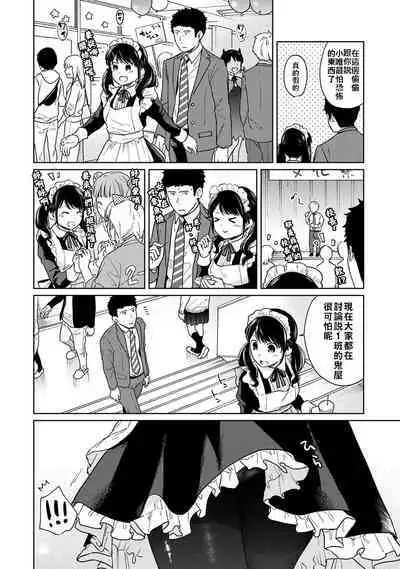 1LDK+JK Ikinari Doukyo? Micchaku!? Hatsu Ecchi!!? | 1LDK+JK 突然間展開同居？ 極度貼近！？初體驗！？ Ch. 18-23