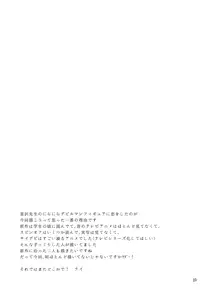 (SPARK11) [QUARTER. (Rai)] Mihitsunokoi (Cyborg 009 VS Devilman)