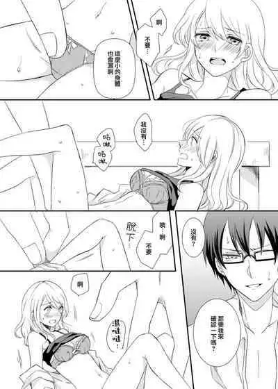 ko tcha na Karada ni kyōsei sōnyū! Ijiwaru kareshi no fushidara jikken | 强制插入缩小的身体！坏心眼男友的淫荡实验