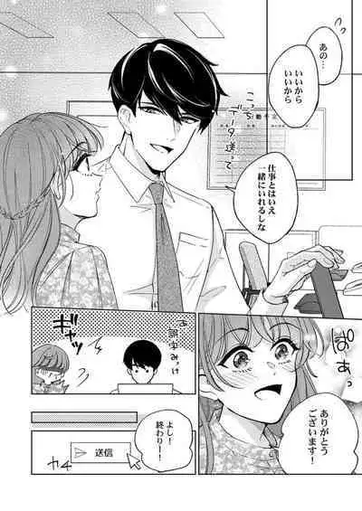 [Nako] Shu 7-kai Yaritai Otoko. ~ Dekiai Joushi no Zetsurin Routine 1-2