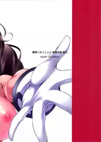 (C88) [HEART OF GREEN (Midoriiro no Shinzo)] NO* (Kantai Collection -KanColle-)