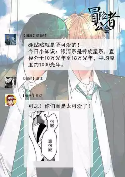 [Kuroi Tsumuji] Boku-tachi wa Mada Aoku |青涩的我们 1-3 [Chinese] [冒险者公会] [Digital]
