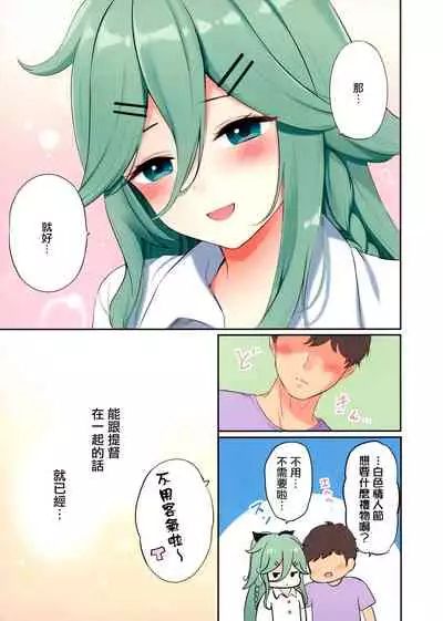 [Nanairo no Neribukuro (Nanashiki Fuka)] Valentine Day ni Yamakaze-chan wa Irete hoshii (Kantai Collection -KanColle-) [Chinese] [无毒汉化组]