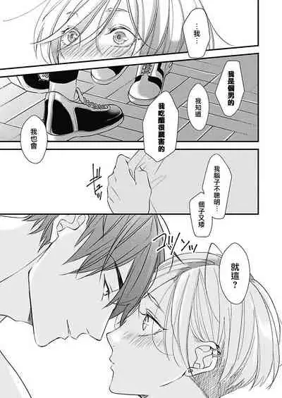 [Torimaru Taro] Asahi-kun wa, Namaiki Zakari no Otokonoko. | 女装大佬旭君他又美又娇 Ch. 2-4 [Chinese] [Digital]