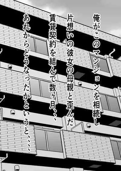 Yachin o Karada de Harau Fuuzoku Mansion o Souzoku Shitara Osananajimi no Hahaoya de Doutei o Sotsugyou suru Koto ni Natta no Daga