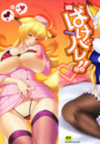 [Shiina Kazuki] Bakebare! [English] {doujin-moe.us}