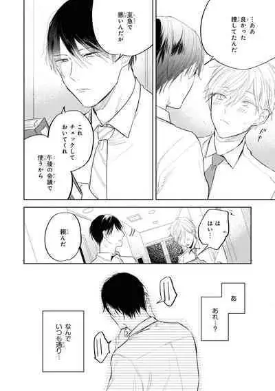 Ore no Joushi wa Mate ga Dekinai - My Boss Can Not Wait