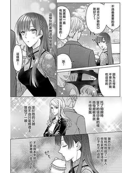 Daikiraina Aitsu wa Doesu de αna Onzoushi Hatsujou Dekiai Sex Marriage | 最讨厌的那家伙是抖S α大少爷 溺爱发情sex marriage 3-6