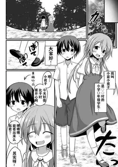 [Natsuki Gumi (Natsuki Gumi)] Haramase no Gishiki ~JS Muramusume wo Kusuridzuke Choukyou Rinkanshimakutte Kairaku Ochi~ | 受精仪式 ~JS村妹被下药调教轮奸堕入快乐深渊~ [Chinese] [逃亡者×真不可视汉化组] [Digital]