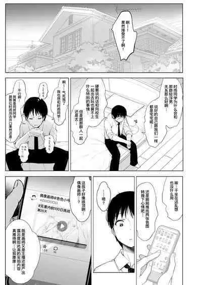 Idol Haishinsha Shigure Ui Naisho no Douga Haishin 2 | 偶像主播时雨羽衣的秘密视频发布2