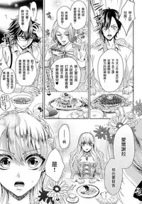 [Saotome Mokono] Kyououji no Ibitsu na Shuuai ~Nyotaika Knight no Totsukitooka~ 1 Ch. 1-2 [Chinese] [瑞树汉化组] [Digital]