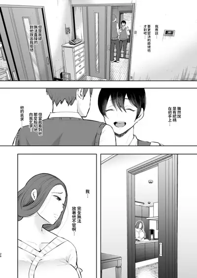 Mukashi no Uwaki Aite no Ko ga Jitsu wa Watashi no Musuko no Doukyuusei de...